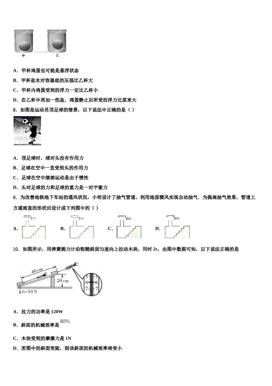 2023-2024学年山东省菏泽市巨野县八下物理期末联考试题含解析.doc_第2页