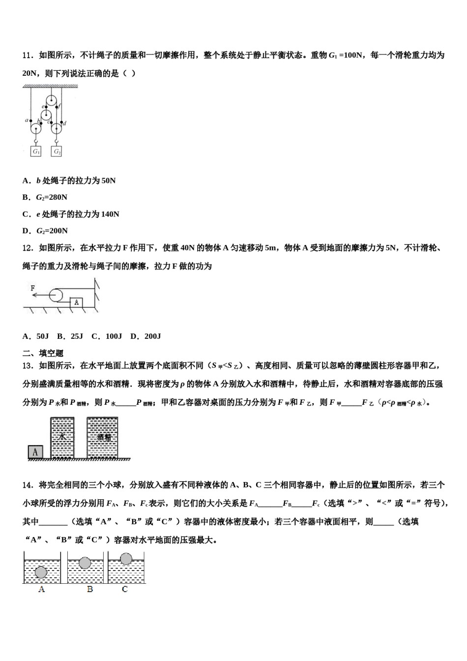 2023-2024学年山东省菏泽市巨野县八下物理期末联考试题含解析.doc_第3页