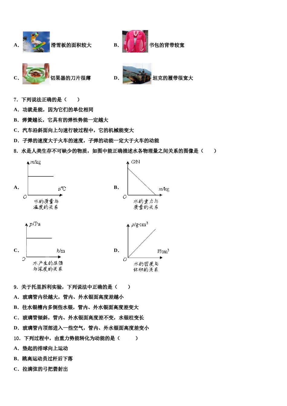 2023-2024学年山东省菏泽市牡丹区物理八下期末经典试题含解析.doc_第2页