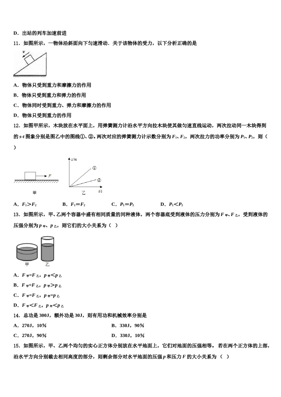 2023-2024学年山东省菏泽市牡丹区物理八下期末经典试题含解析.doc_第3页