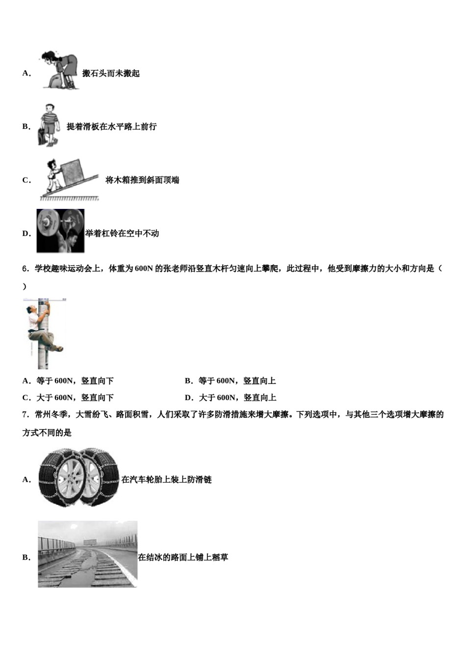 2023-2024学年山东省菏泽市牡丹区第二十二初级中学八下物理期末达标检测试题含解析.doc_第2页