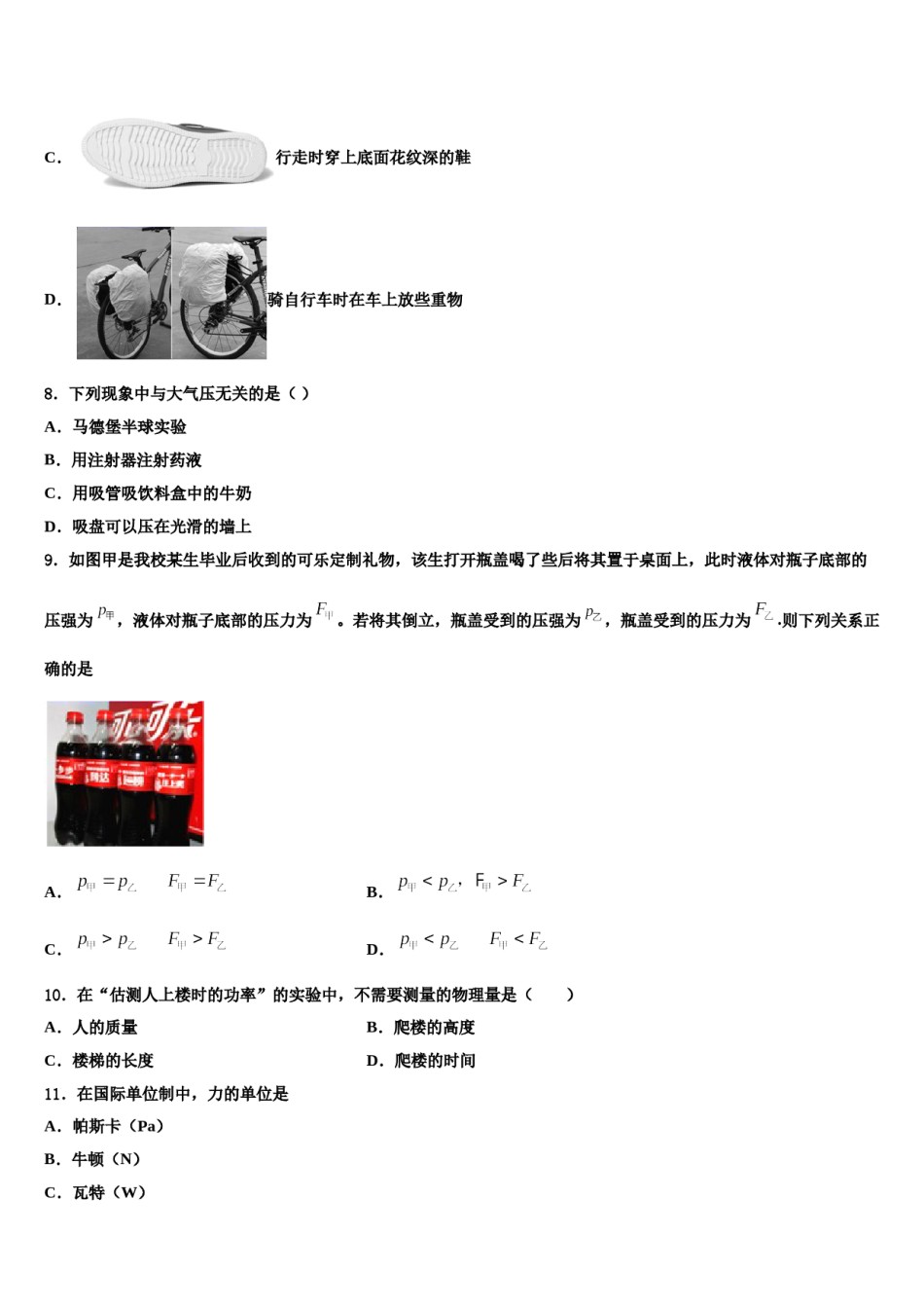 2023-2024学年山东省菏泽市牡丹区第二十二初级中学八下物理期末达标检测试题含解析.doc_第3页