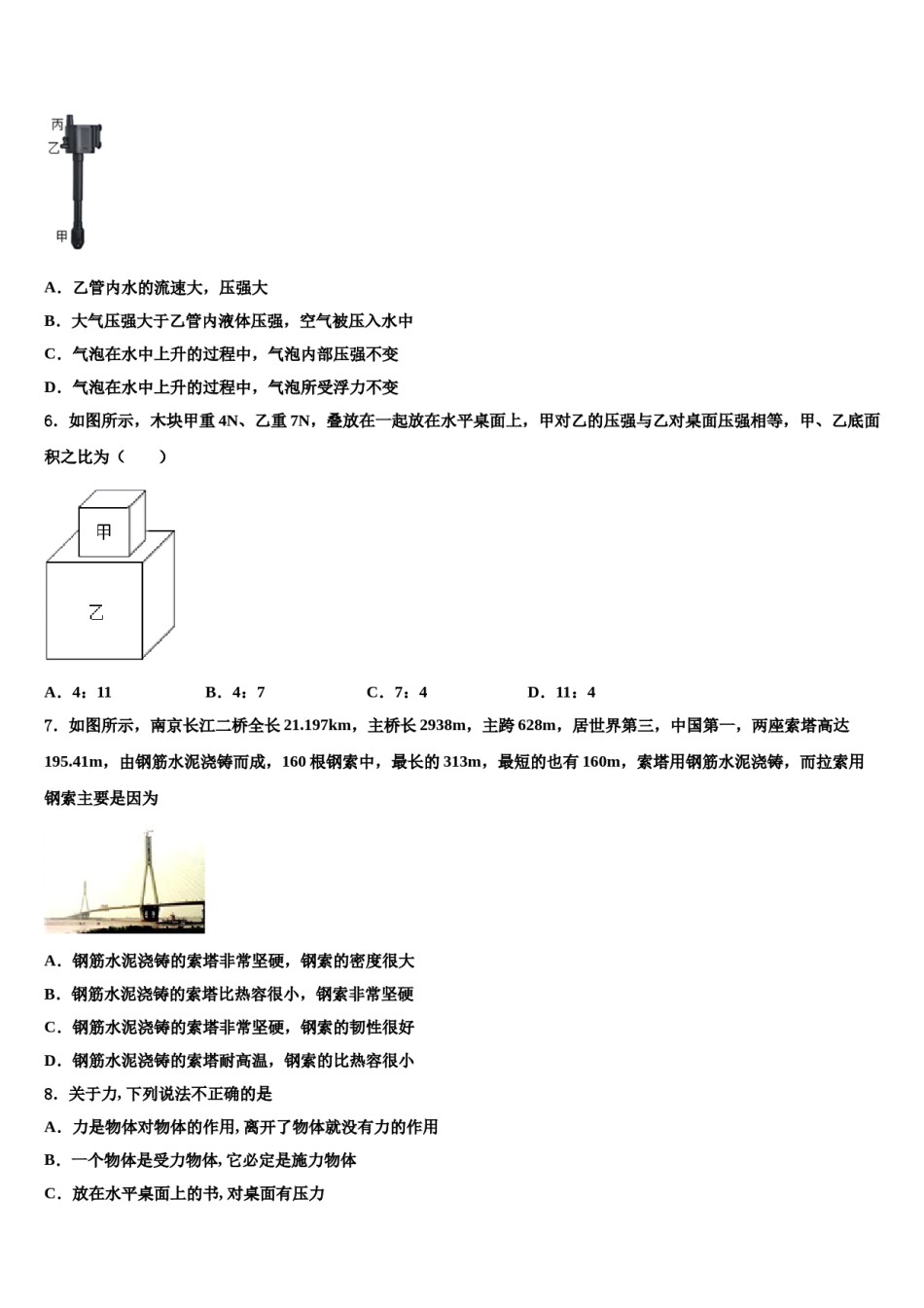 2023-2024学年山东省菏泽市王浩屯中学八下物理期末监测模拟试题含解析.doc_第2页