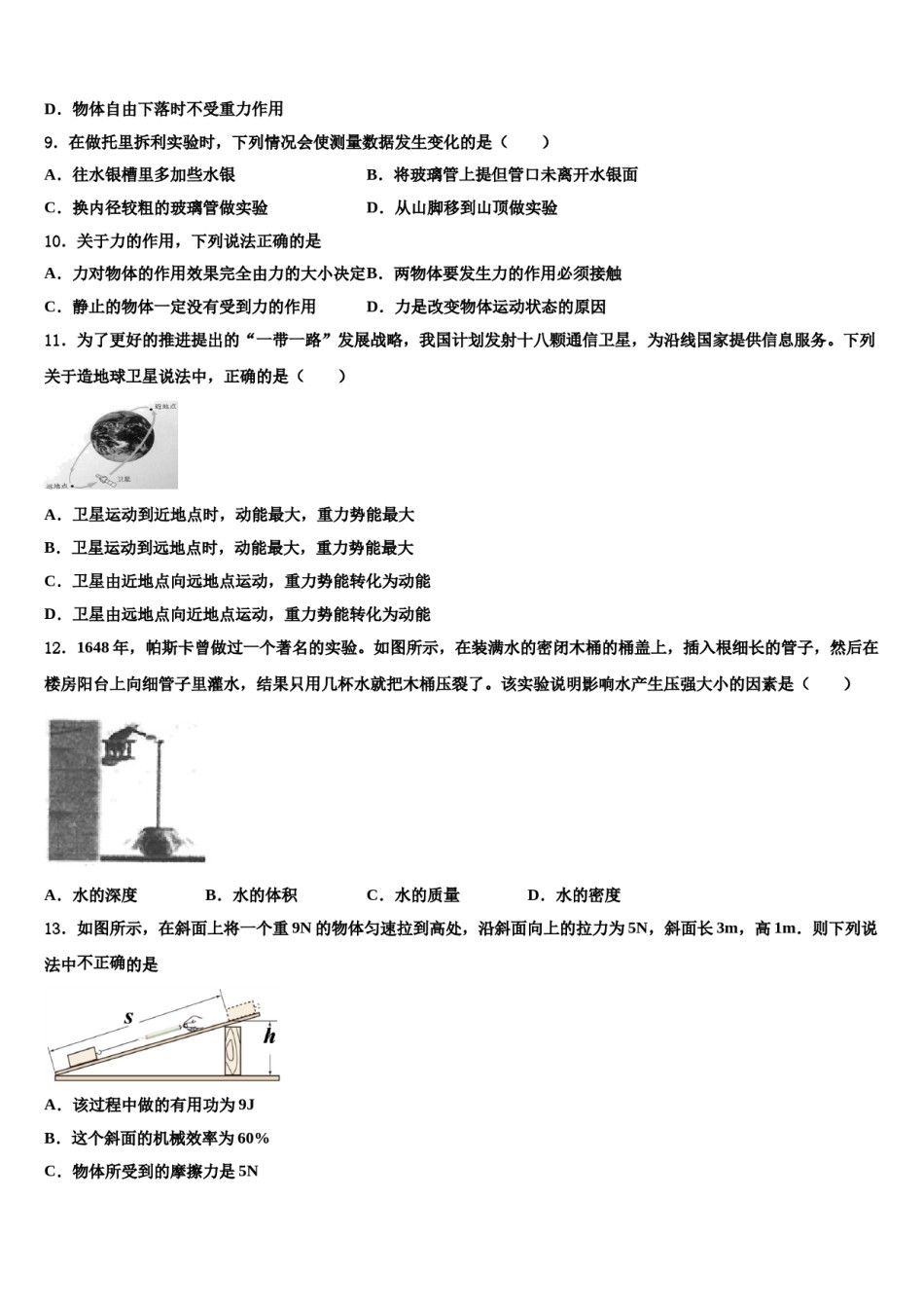 2023-2024学年山东省菏泽市王浩屯中学八下物理期末监测模拟试题含解析.doc_第3页