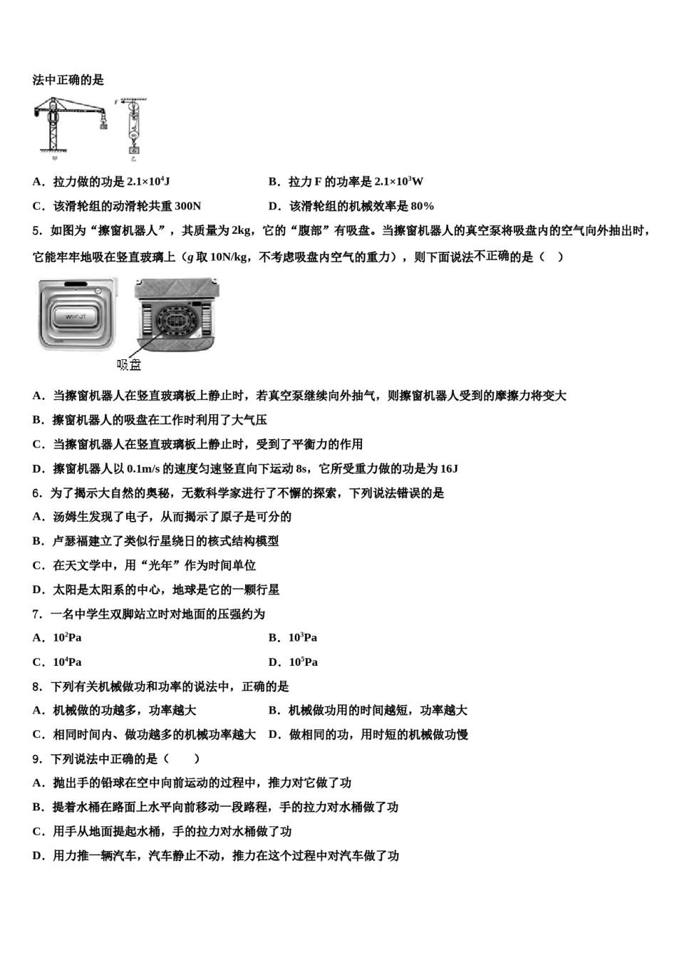 2023-2024学年山东省菏泽郓城县联考物理八下期末学业质量监测模拟试题含解析.doc_第1页