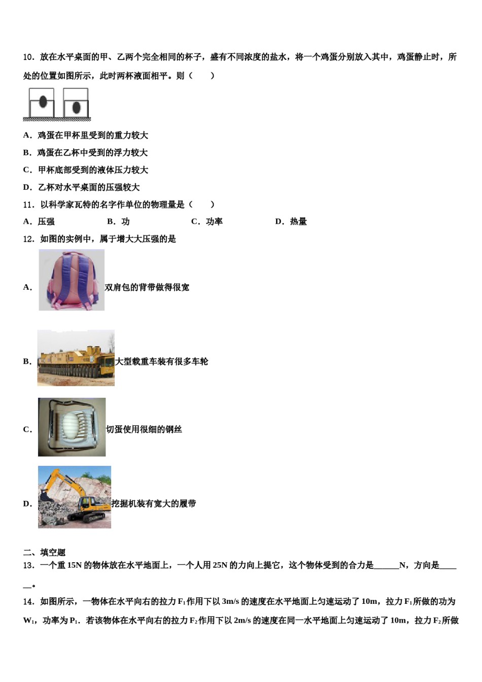 2023-2024学年山东省菏泽郓城县联考物理八下期末学业质量监测模拟试题含解析.doc_第2页