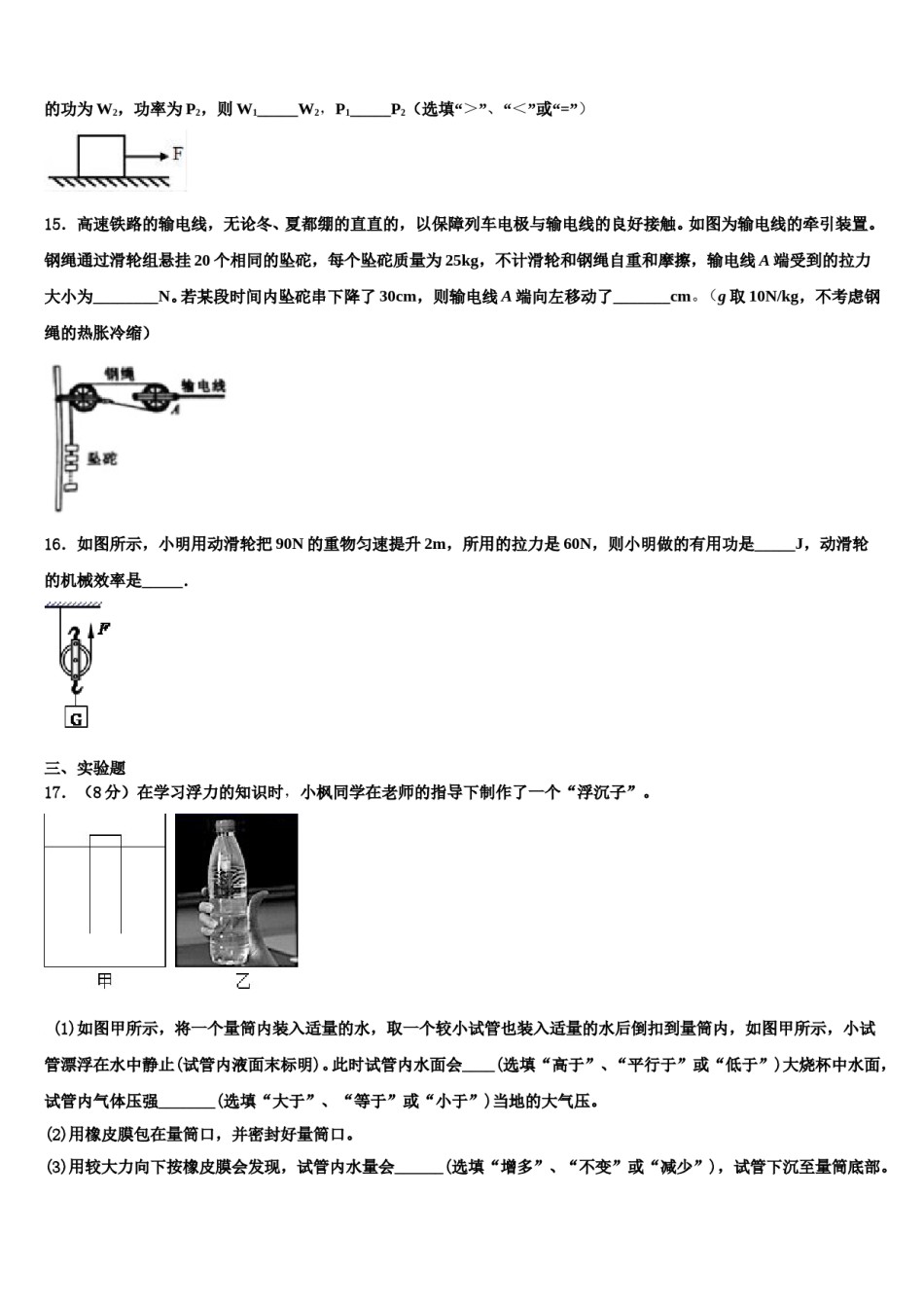 2023-2024学年山东省菏泽郓城县联考物理八下期末学业质量监测模拟试题含解析.doc_第3页