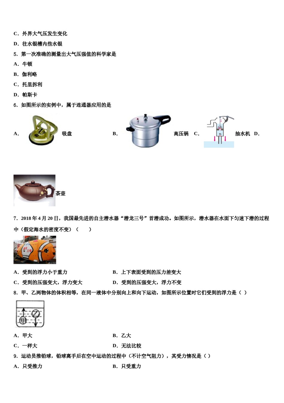 2023-2024学年山东省邹城市邹城中学八下物理期末考试模拟试题含解析.doc_第2页