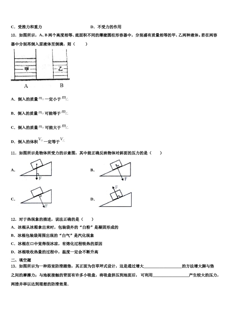 2023-2024学年山东省邹城市邹城中学八下物理期末考试模拟试题含解析.doc_第3页