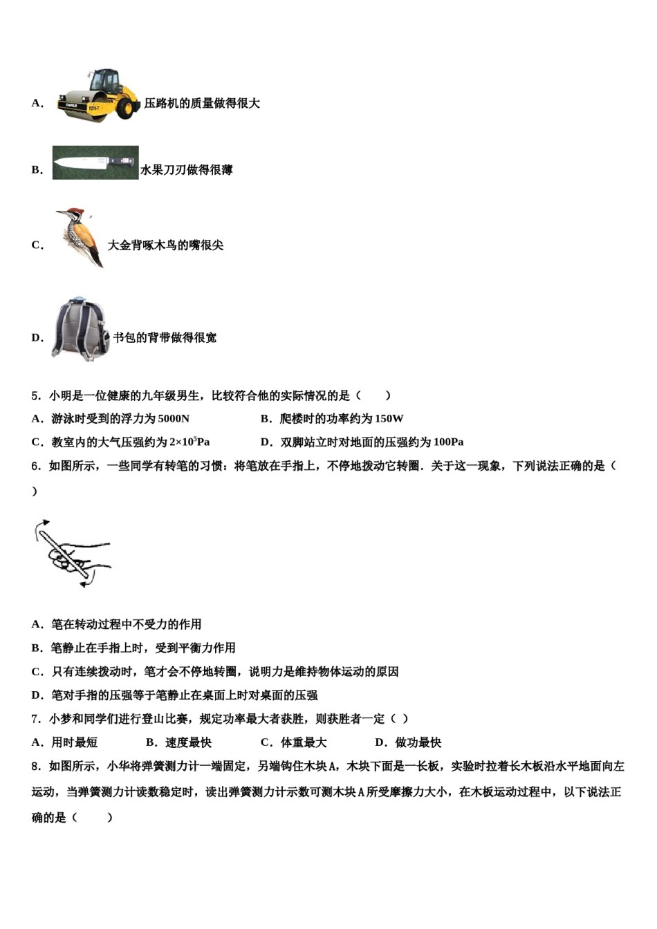2023-2024学年山东省邹城市邹城中学八下物理期末质量检测模拟试题含解析.doc_第2页
