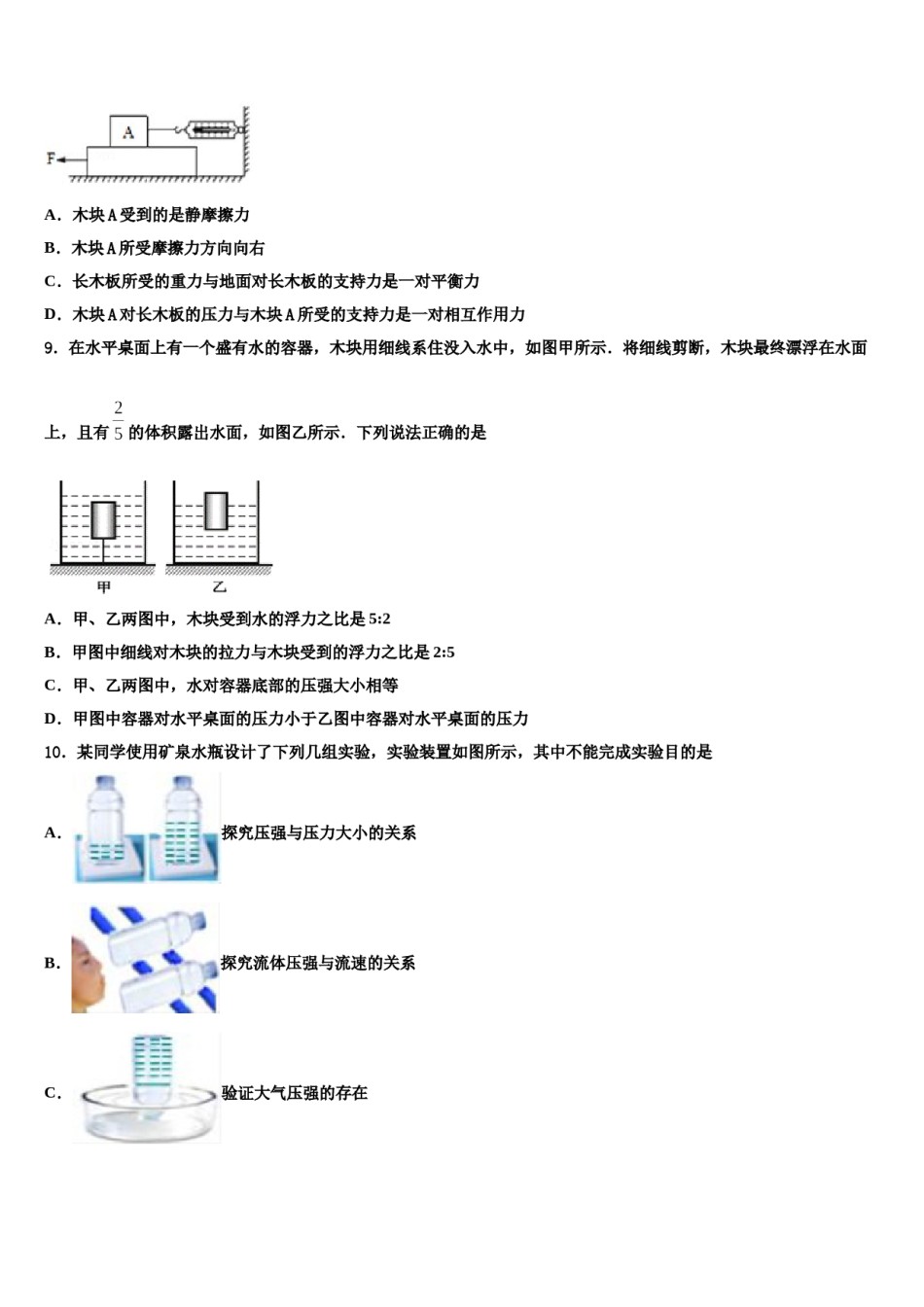2023-2024学年山东省邹城市邹城中学八下物理期末质量检测模拟试题含解析.doc_第3页