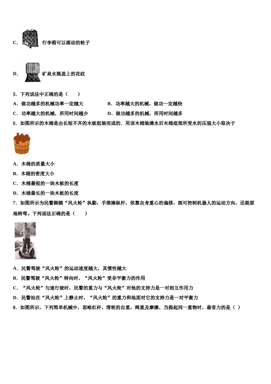 2023-2024学年山东省邹平县八年级物理第二学期期末监测试题含解析.doc_第2页