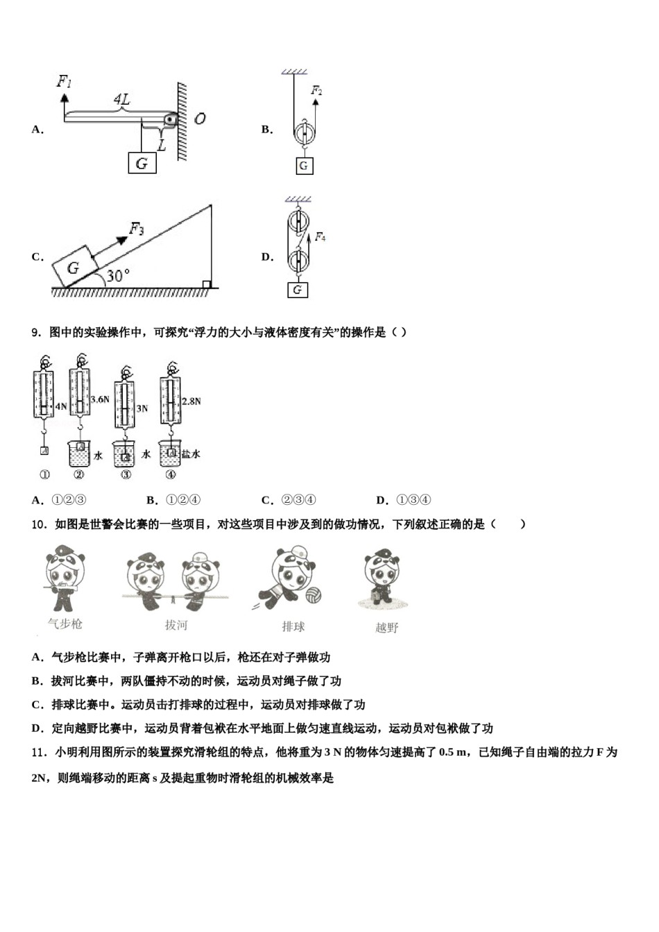 2023-2024学年山东省邹平县八年级物理第二学期期末监测试题含解析.doc_第3页