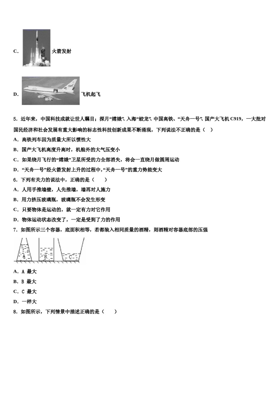 2023-2024学年山东省邹平县实验中学物理八下期末统考模拟试题含解析.doc_第2页