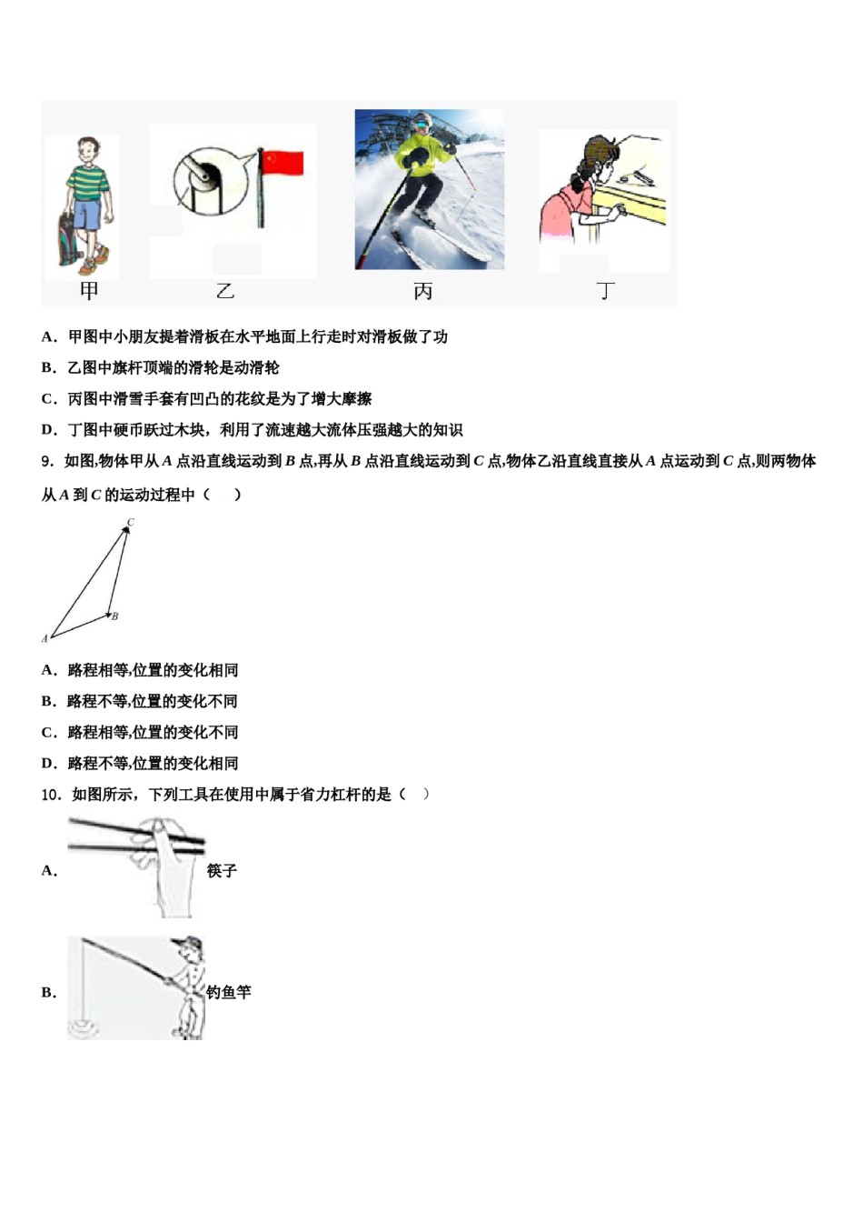 2023-2024学年山东省邹平县实验中学物理八下期末统考模拟试题含解析.doc_第3页