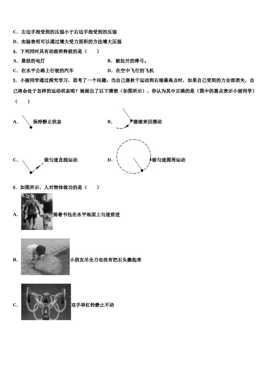2023-2024学年山东省邹平唐村中学物理八下期末学业质量监测试题含解析.doc_第2页