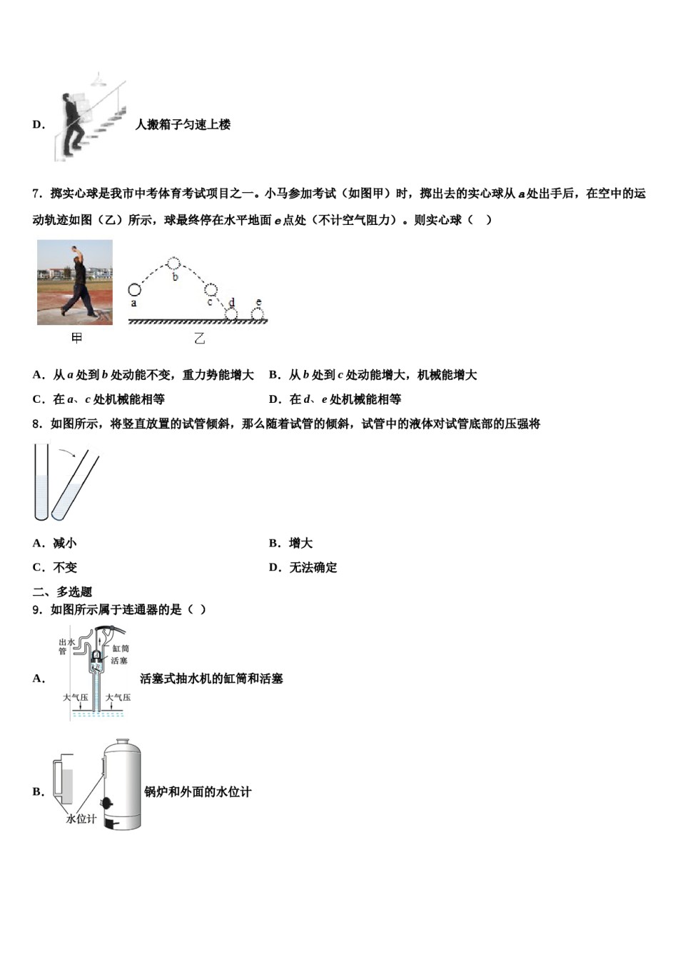 2023-2024学年山东省邹平唐村中学物理八下期末学业质量监测试题含解析.doc_第3页