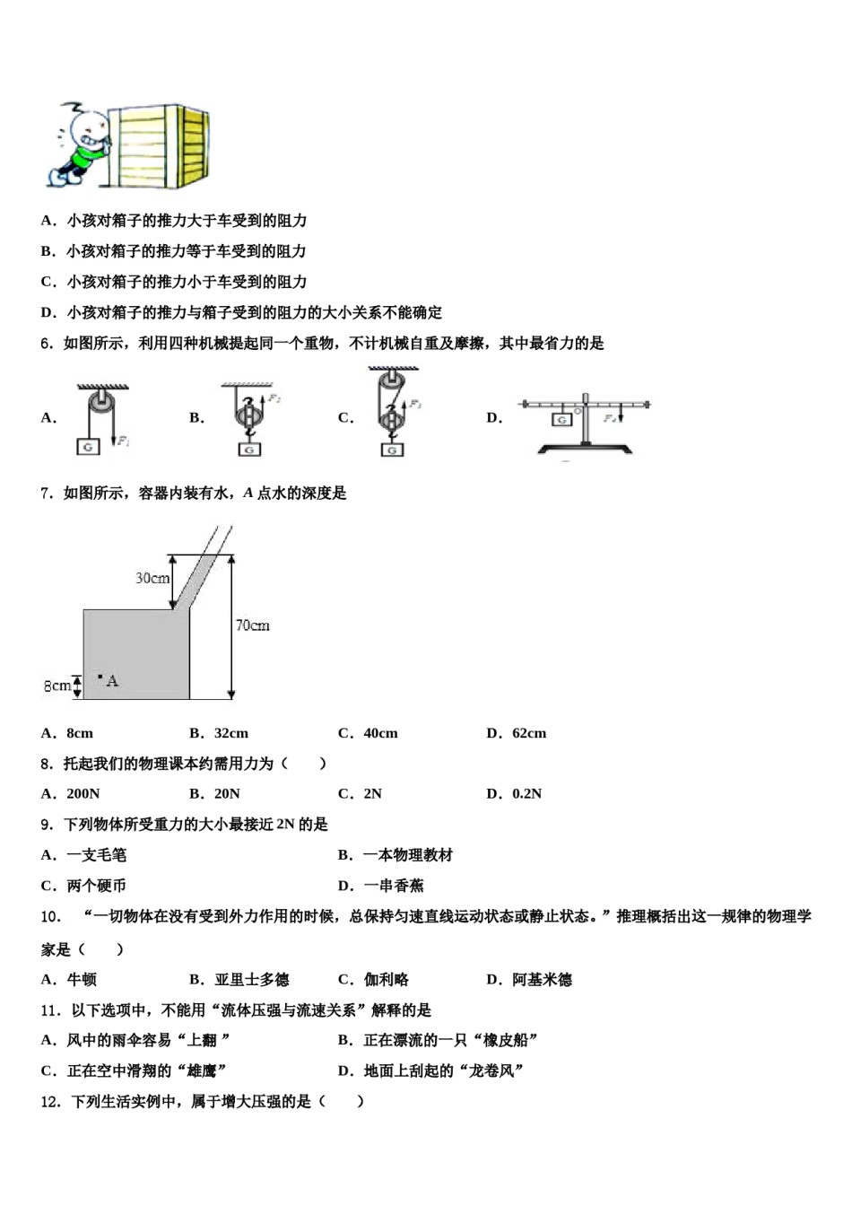2023-2024学年山东省郯城县红花镇初级中学物理八下期末经典试题含解析.doc_第2页