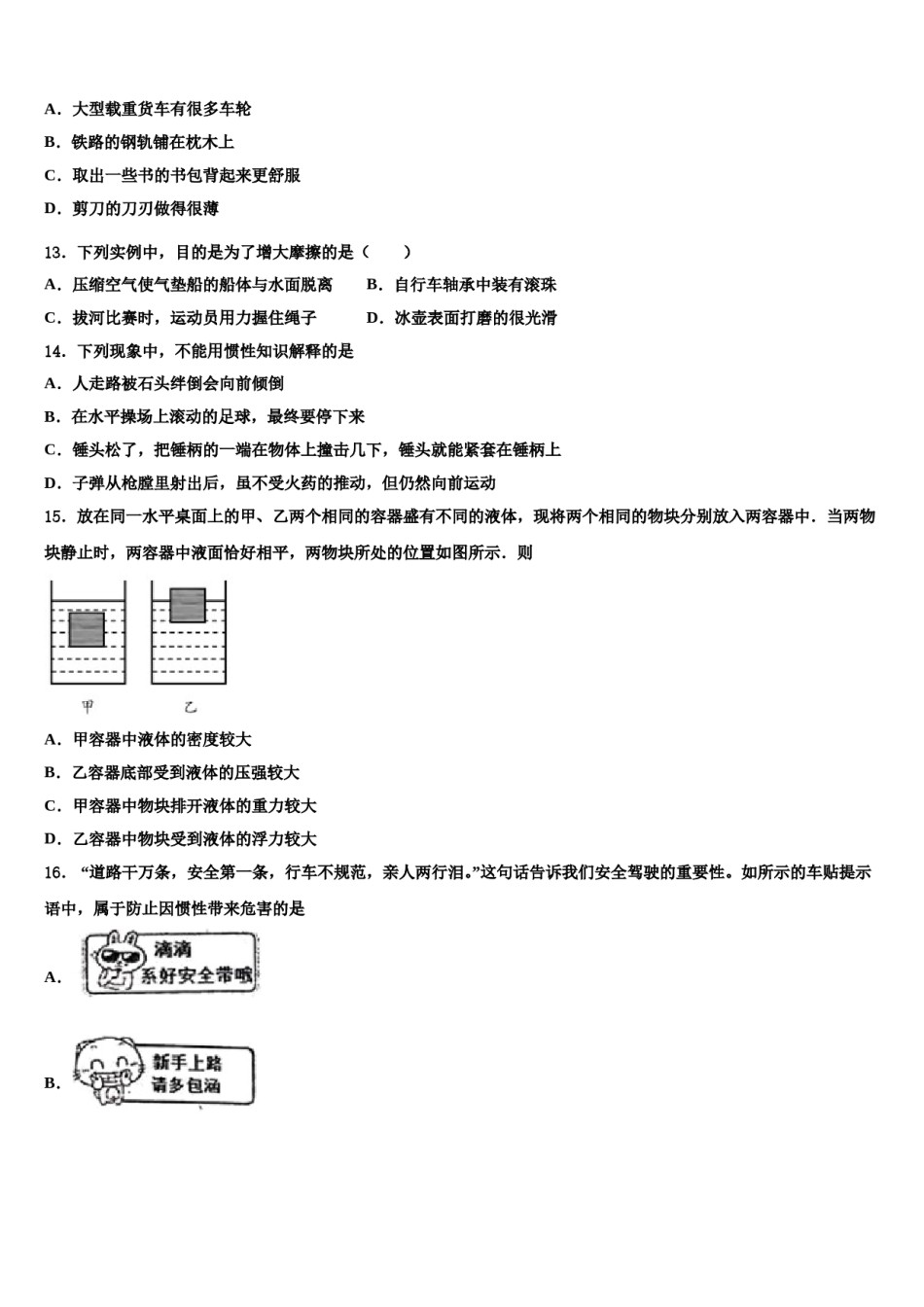 2023-2024学年山东省郯城县红花镇初级中学物理八下期末经典试题含解析.doc_第3页