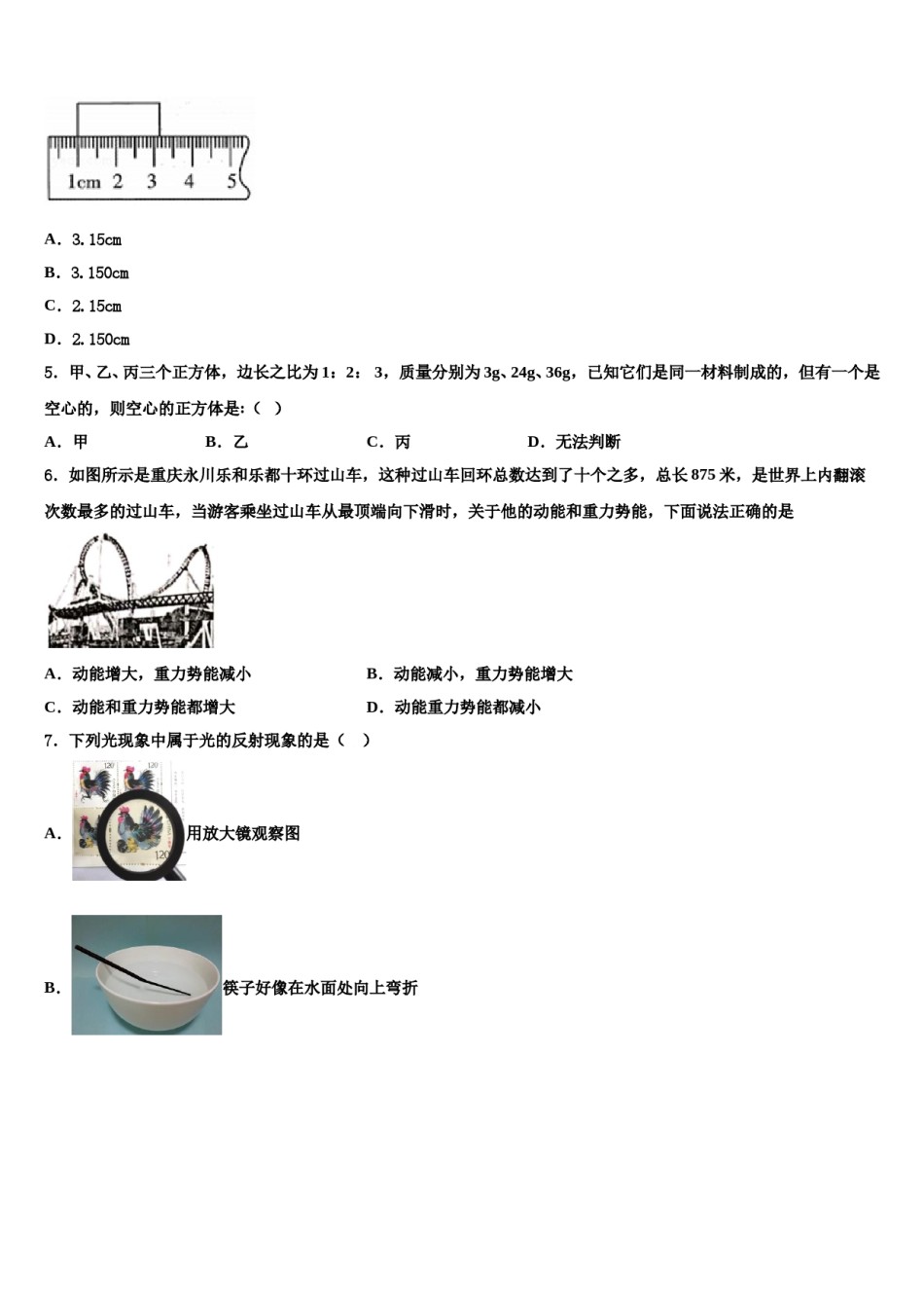 2023-2024学年山东省郯城育才中学物理八下期末综合测试模拟试题含解析.doc_第2页