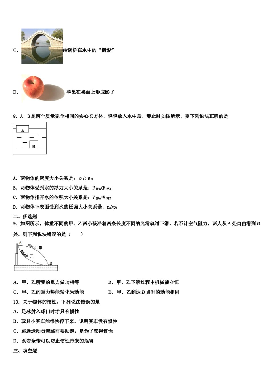 2023-2024学年山东省郯城育才中学物理八下期末综合测试模拟试题含解析.doc_第3页