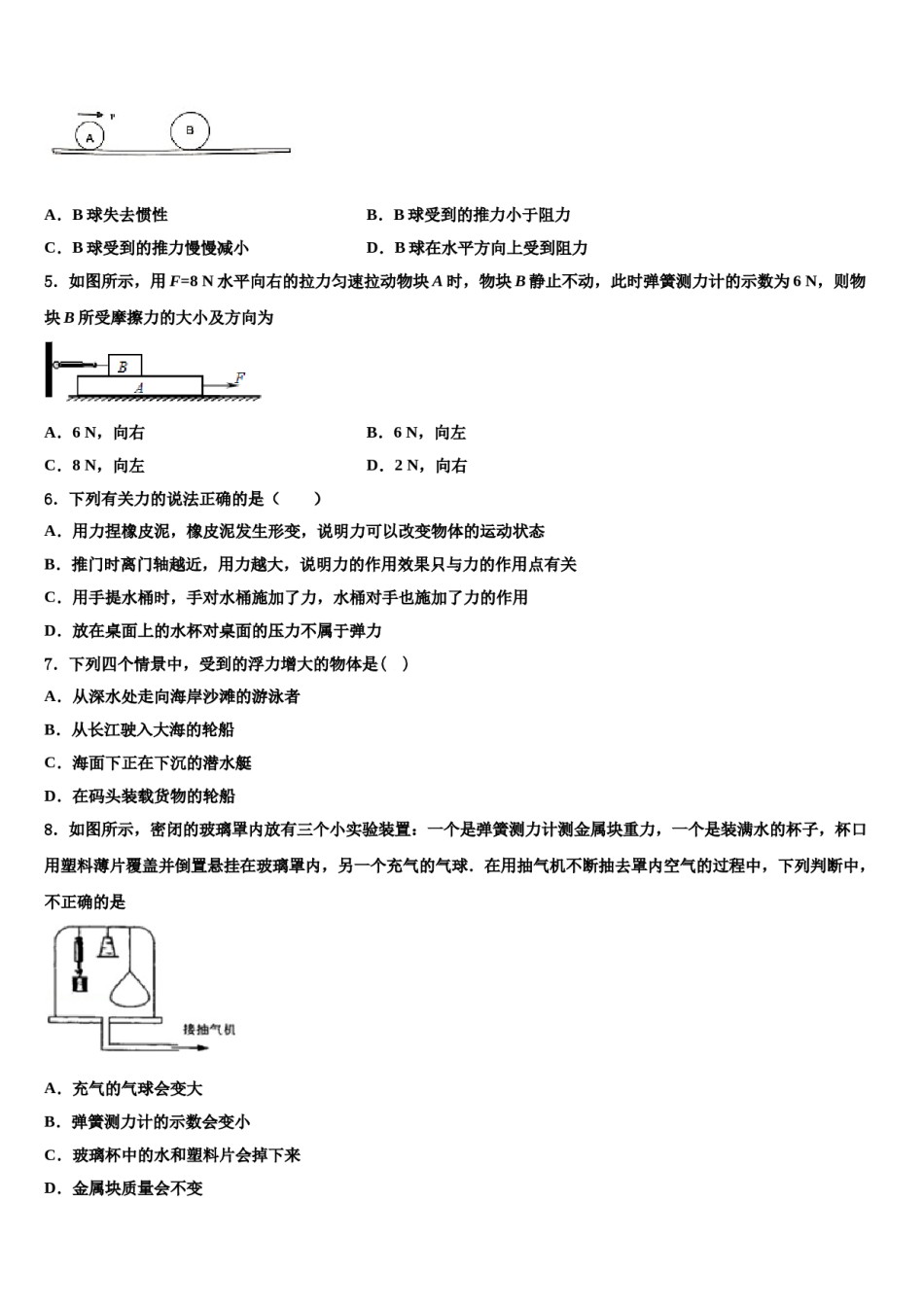 2023-2024学年山东省鄄城县联考八下物理期末经典模拟试题含解析.doc_第2页