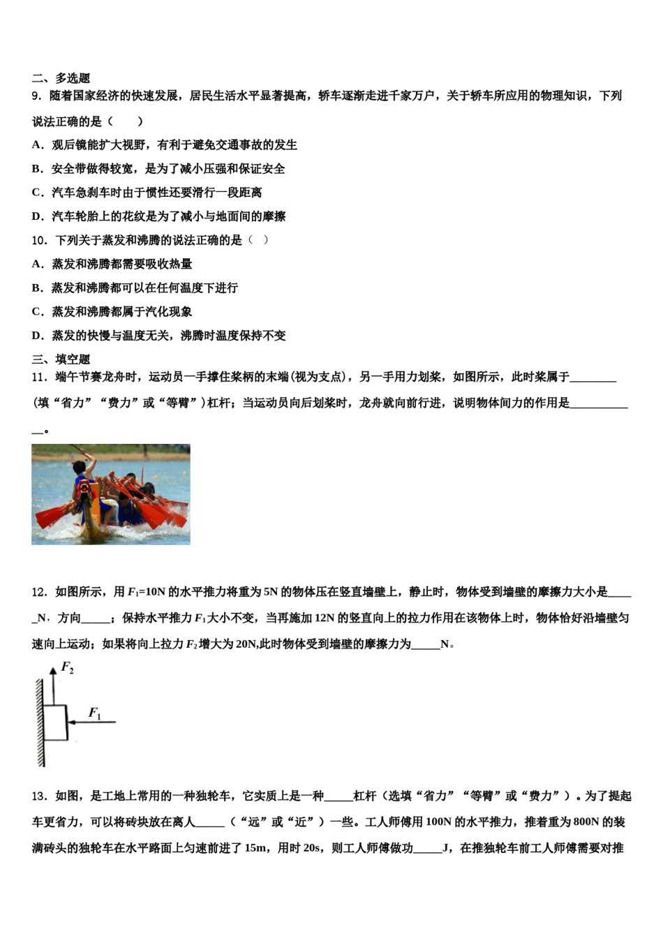 2023-2024学年山东省鄄城县联考八下物理期末经典模拟试题含解析.doc_第3页