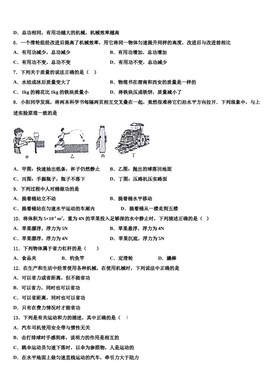 2023-2024学年山东省陵城区江山实验学校八下物理期末考试试题含解析.doc_第2页