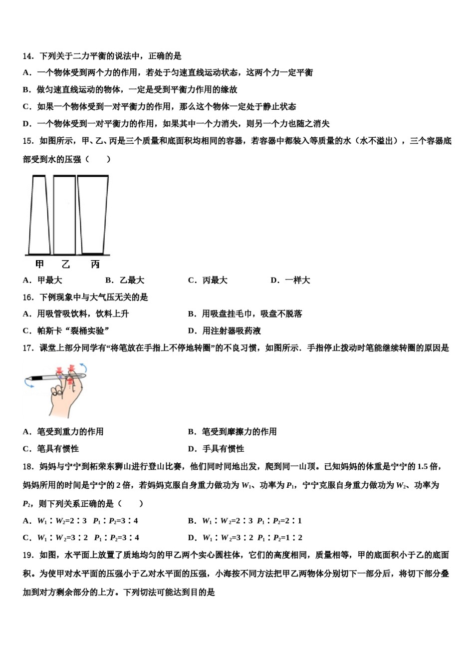 2023-2024学年山东省陵城区江山实验学校八下物理期末考试试题含解析.doc_第3页