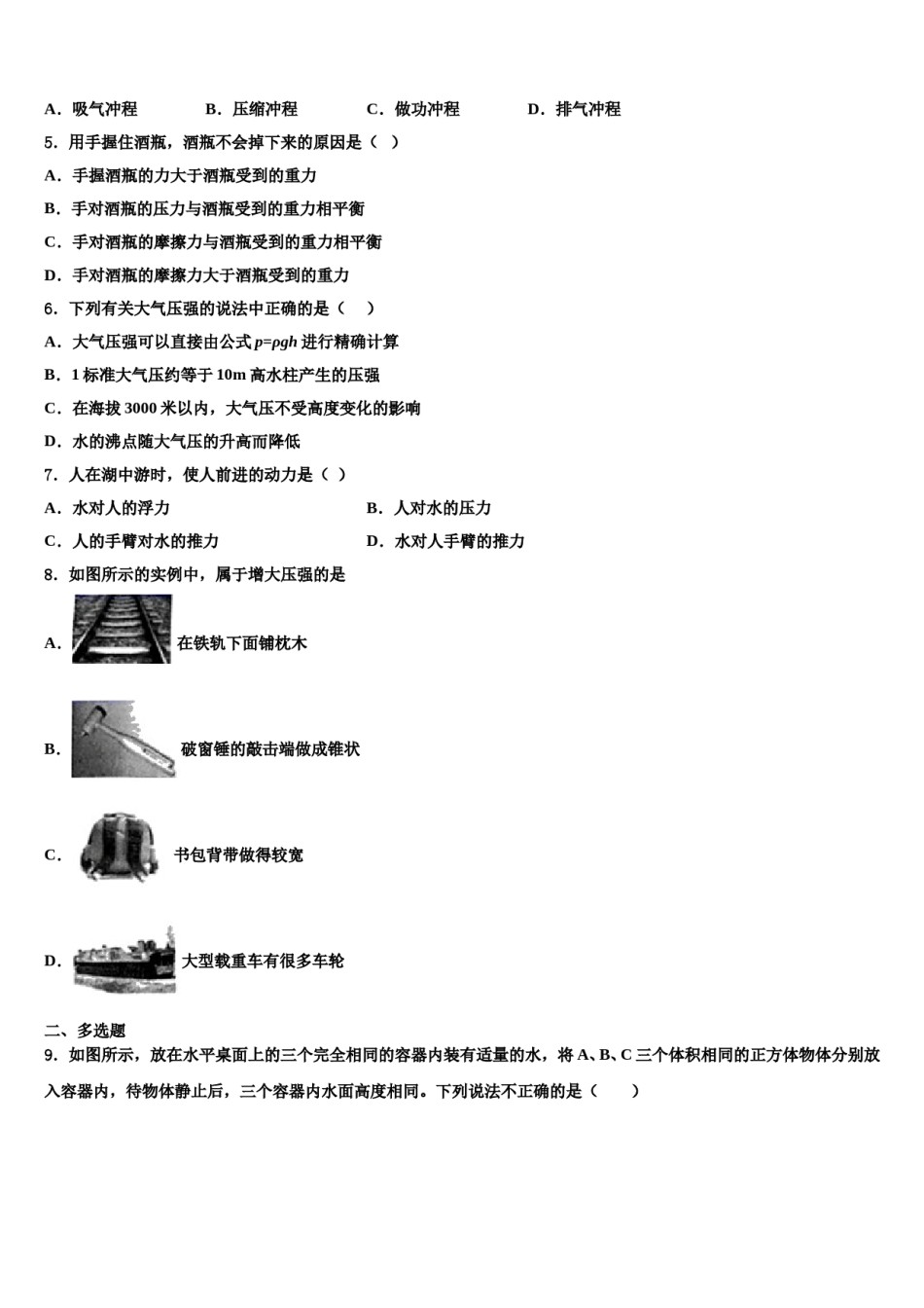 2023-2024学年山东省青大附中八下物理期末联考模拟试题含解析.doc_第2页