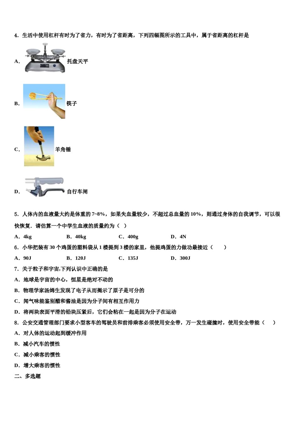 2023-2024学年山东省青岛4中物理八下期末统考试题含解析.doc_第2页