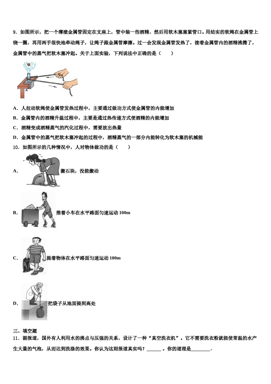 2023-2024学年山东省青岛4中物理八下期末统考试题含解析.doc_第3页