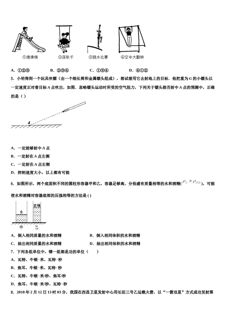 2023-2024学年山东省青岛五十九中学物理八下期末教学质量检测模拟试题含解析.doc_第2页