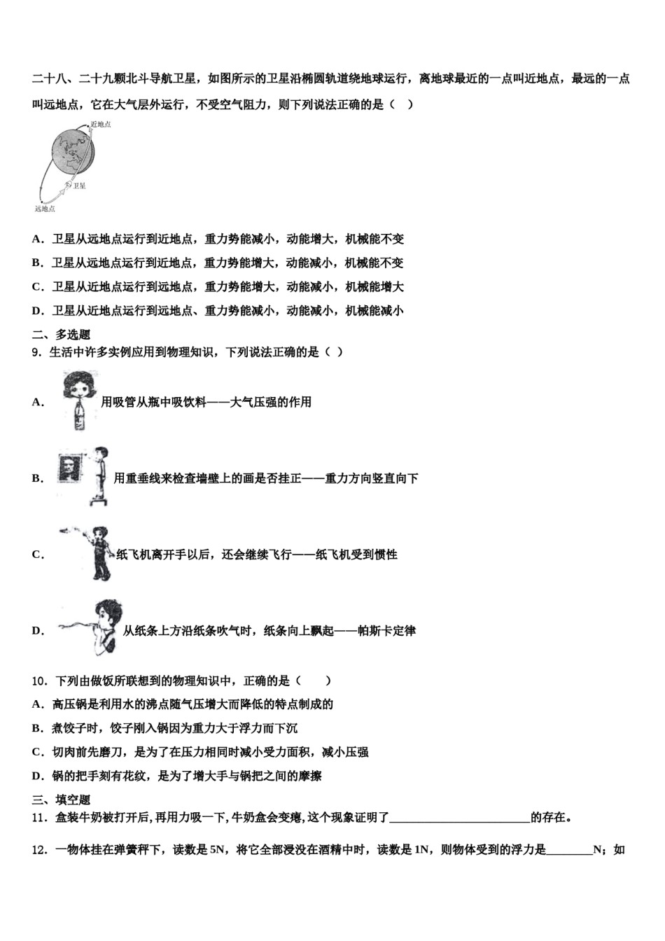 2023-2024学年山东省青岛五十九中学物理八下期末教学质量检测模拟试题含解析.doc_第3页