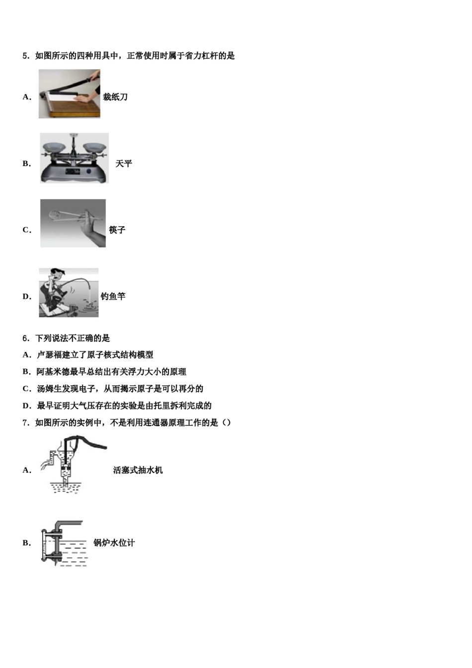 2023-2024学年山东省青岛五校联考物理八下期末调研模拟试题含解析.doc_第2页