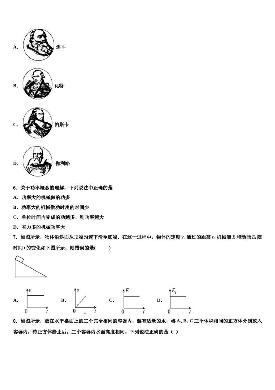 2023-2024学年山东省青岛大学附属中学八年级物理第二学期期末联考模拟试题含解析.doc_第2页