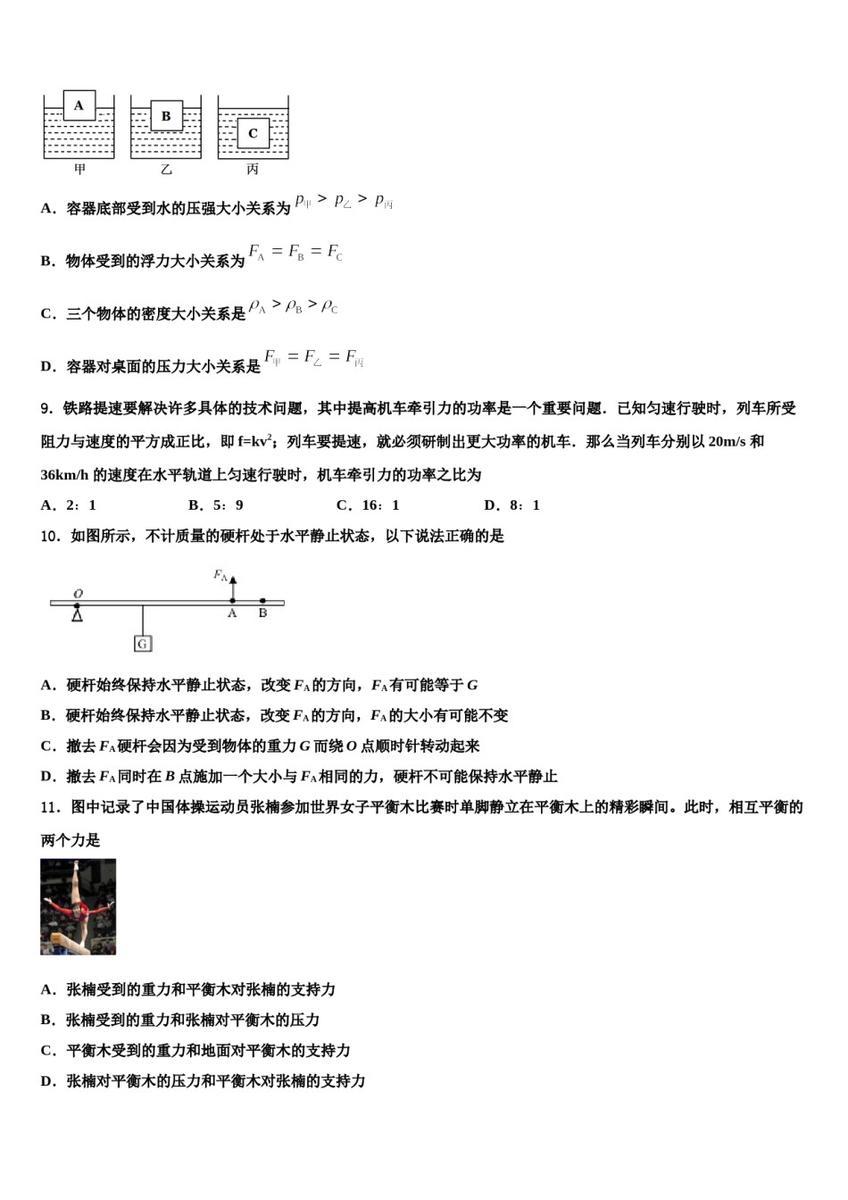2023-2024学年山东省青岛大学附属中学八年级物理第二学期期末联考模拟试题含解析.doc_第3页