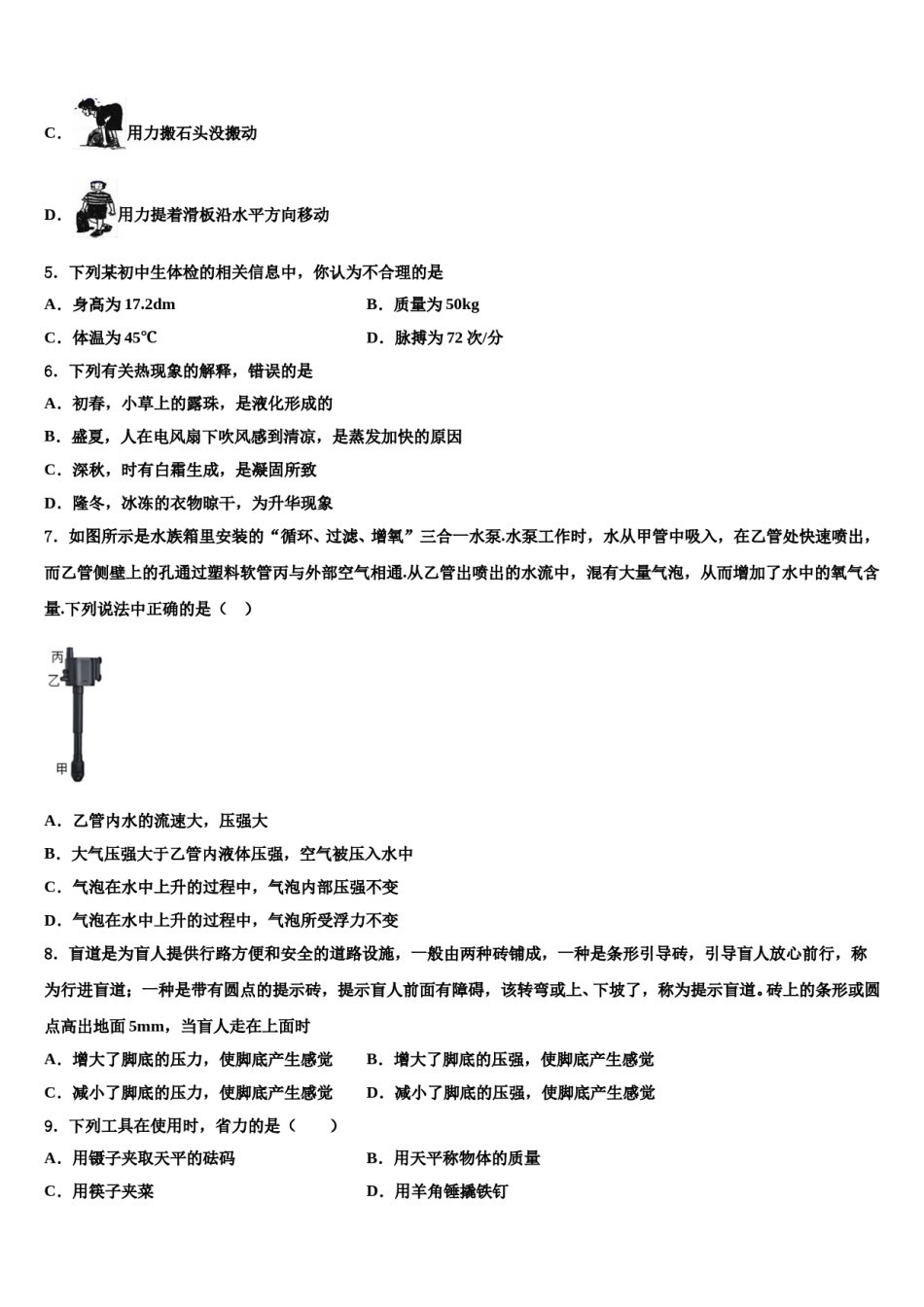 2023-2024学年山东省青岛大附属中学物理八下期末学业水平测试模拟试题含解析.doc_第2页