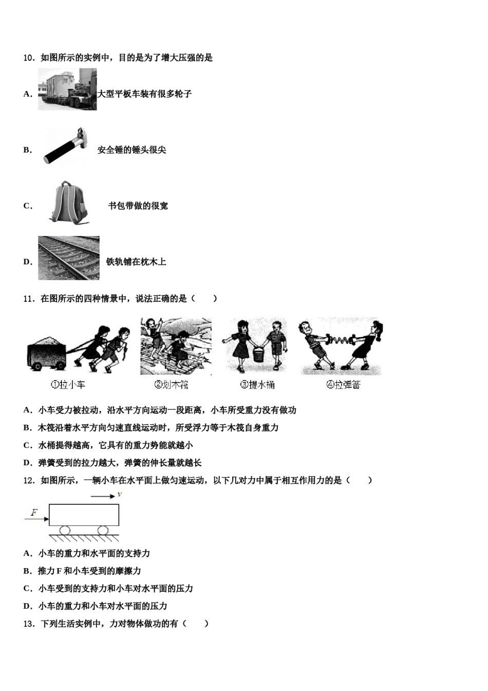 2023-2024学年山东省青岛大附属中学物理八下期末学业水平测试模拟试题含解析.doc_第3页