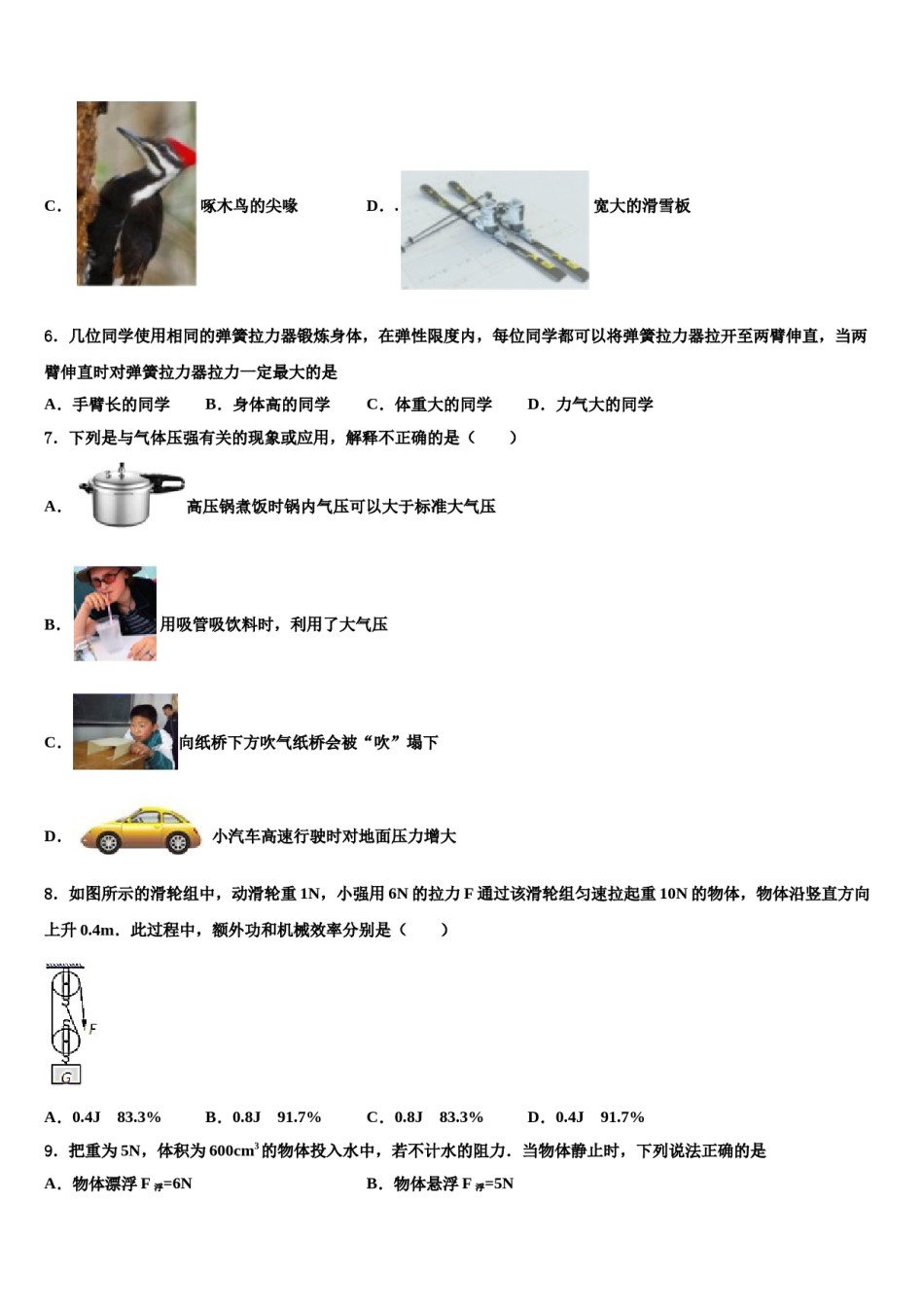 2023-2024学年山东省青岛大附属中学物理八下期末统考模拟试题含解析.doc_第2页