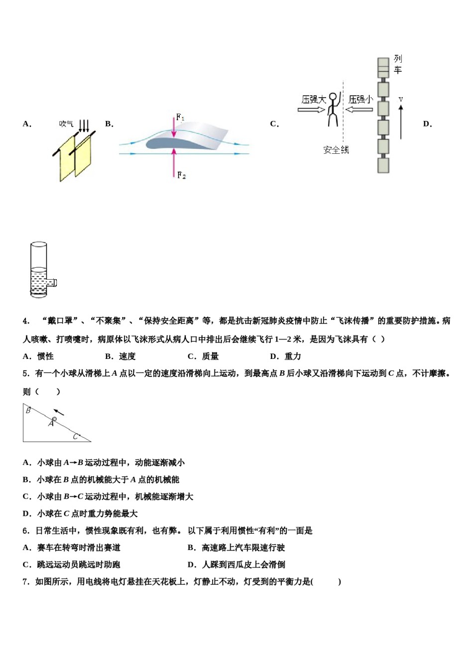 2023-2024学年山东省青岛市42中学八下物理期末质量检测模拟试题含解析.doc_第2页