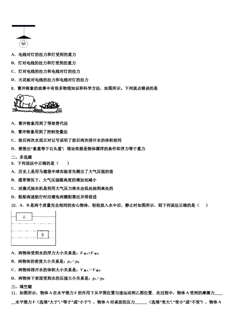 2023-2024学年山东省青岛市42中学八下物理期末质量检测模拟试题含解析.doc_第3页