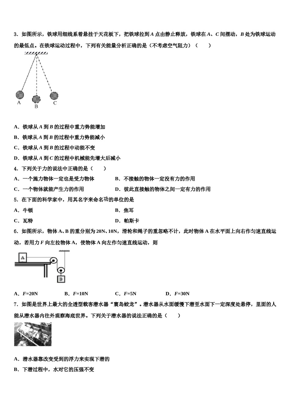 2023-2024学年山东省青岛市八下物理期末综合测试模拟试题含解析.doc_第2页