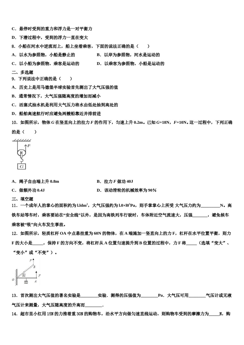 2023-2024学年山东省青岛市八下物理期末综合测试模拟试题含解析.doc_第3页