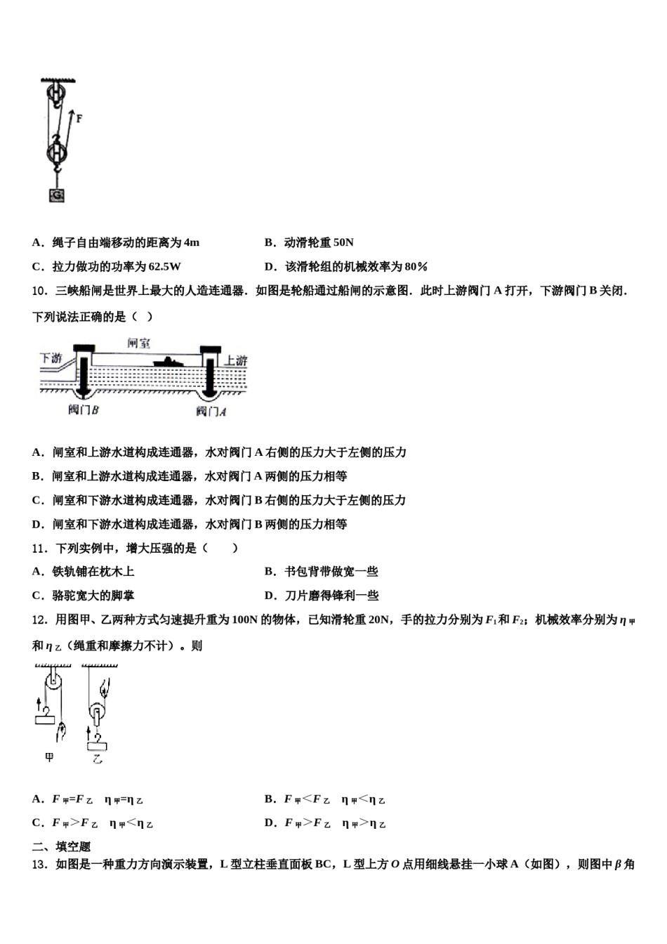 2023-2024学年山东省青岛市城阳九中学八年级物理第二学期期末经典模拟试题含解析.doc_第3页