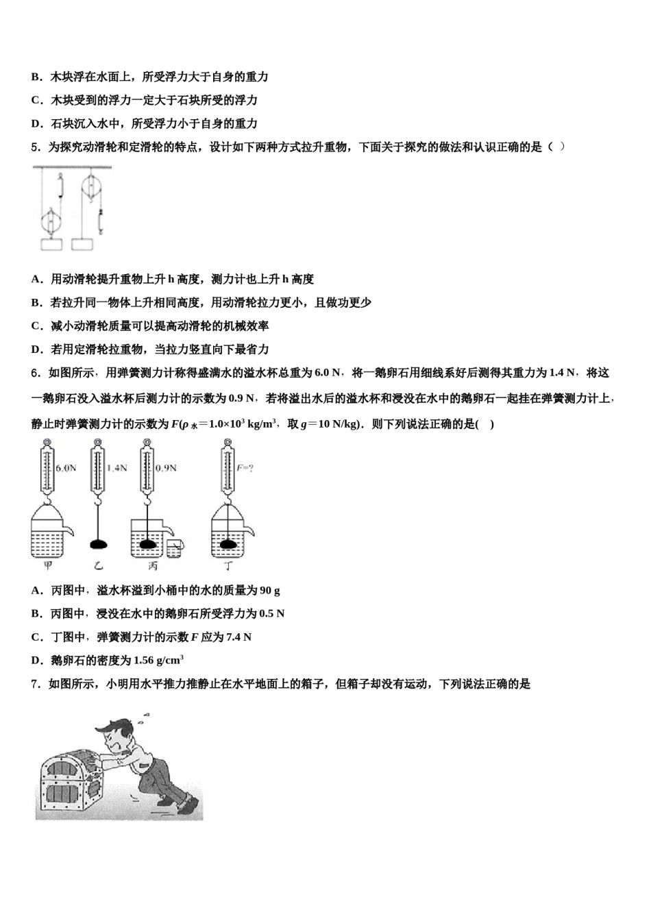 2023-2024学年山东省青岛市局属四校八年级物理第二学期期末学业质量监测试题含解析.doc_第2页