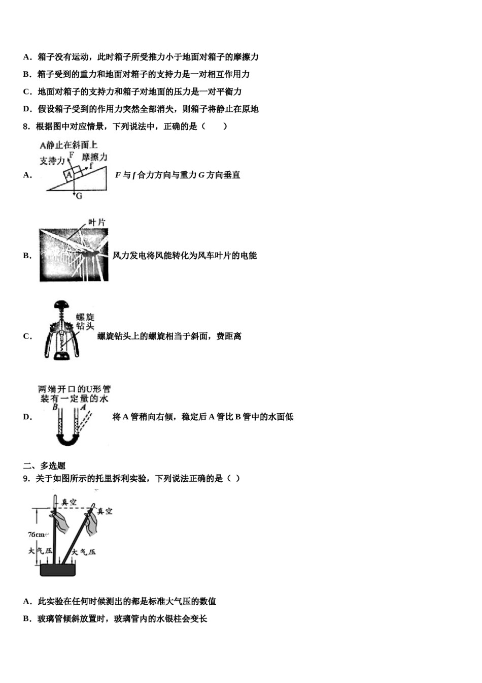 2023-2024学年山东省青岛市局属四校八年级物理第二学期期末学业质量监测试题含解析.doc_第3页
