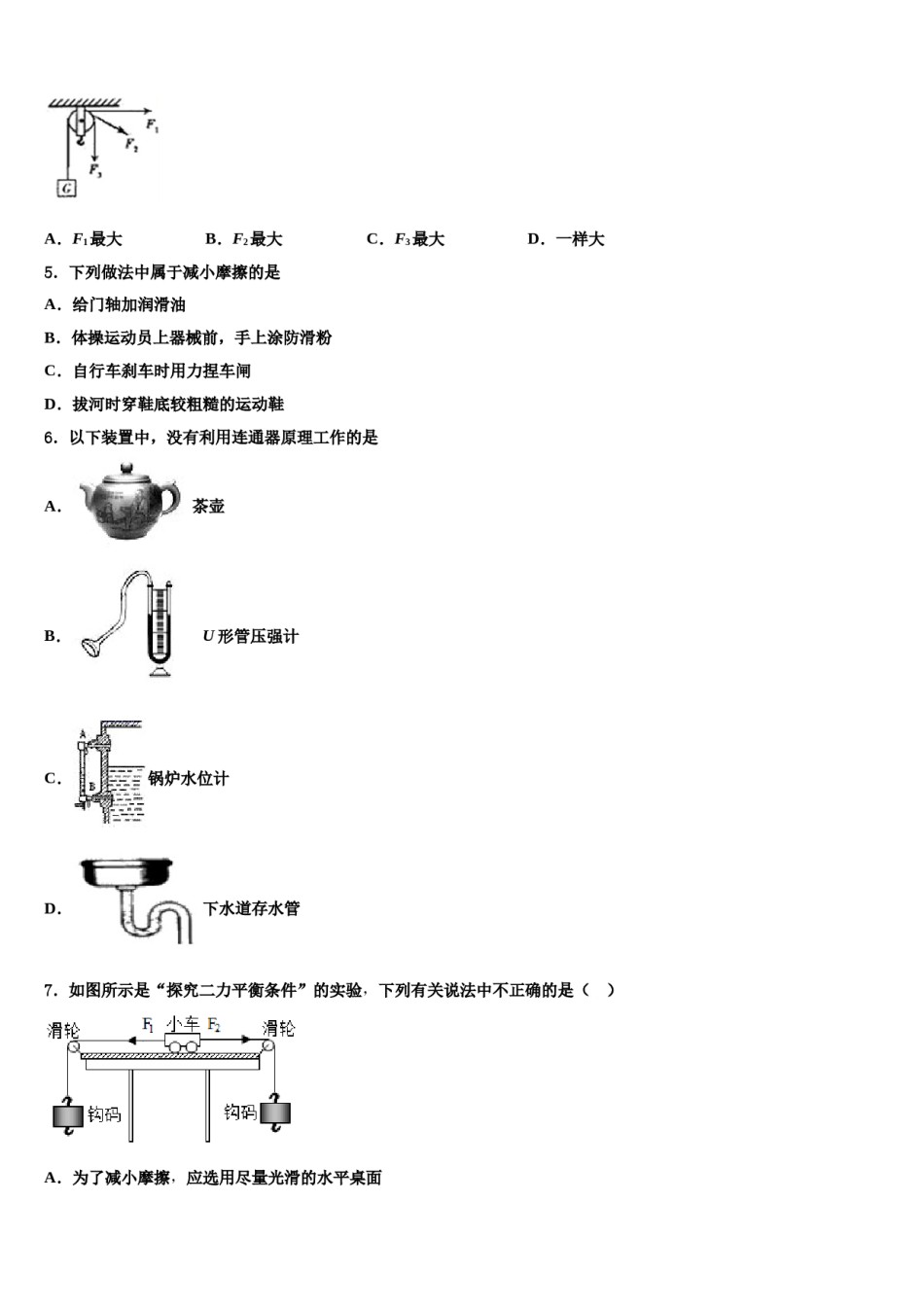 2023-2024学年山东省青岛市市南区八年级物理第二学期期末复习检测试题含解析.doc_第2页
