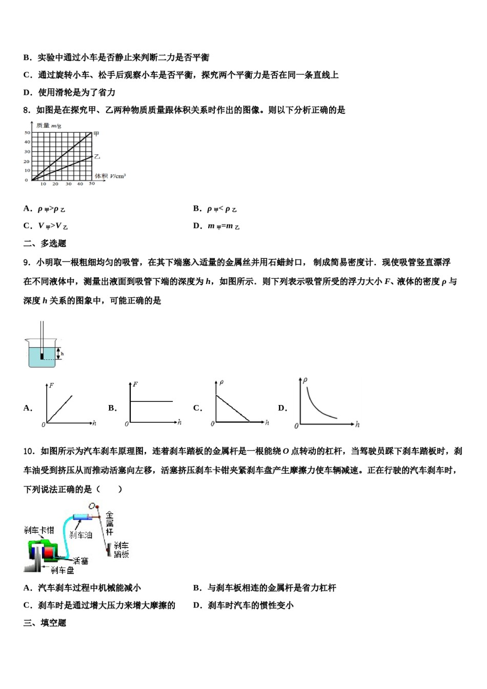 2023-2024学年山东省青岛市市南区八年级物理第二学期期末复习检测试题含解析.doc_第3页
