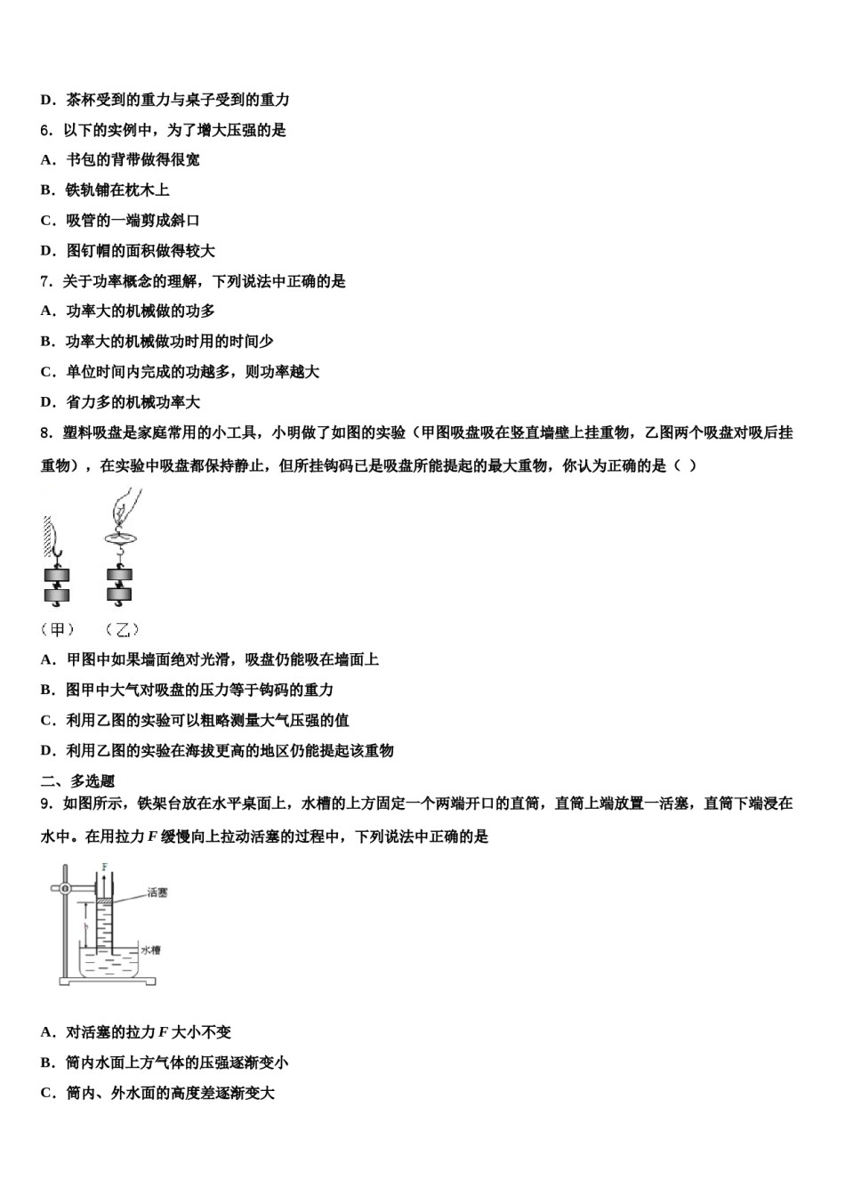 2023-2024学年山东省青岛市市南区统考八下物理期末综合测试模拟试题含解析.doc_第2页